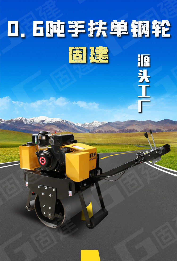 固建0.3吨手扶单轮压路机厂家(图1)